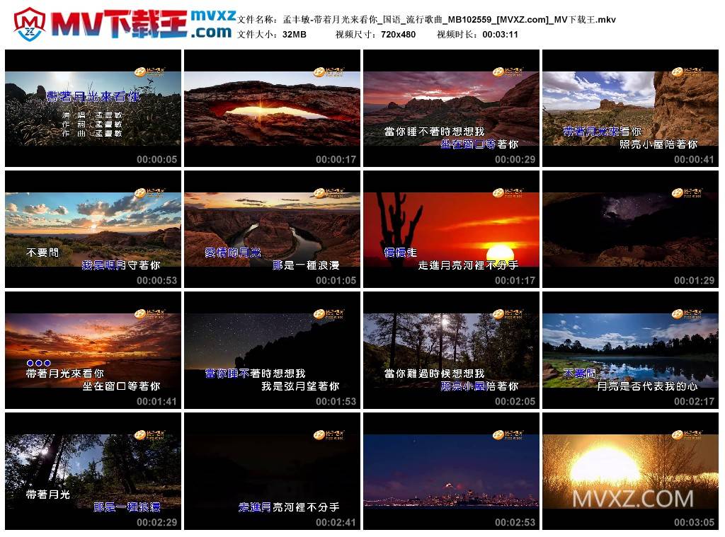 孟丰敏-带着月光来看你_国语_流行歌曲_MB102559